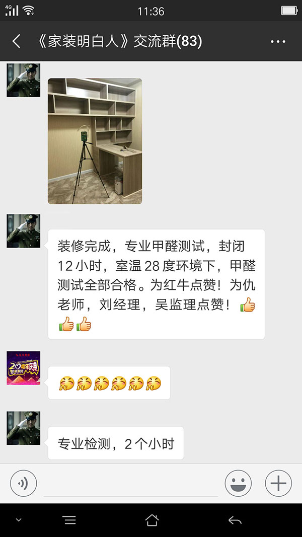 裝修完成，專業(yè)甲醛測試，封閉12小時，室溫28度環(huán)境下，甲醛測試全部合格。為紅牛點贊！為仇老師，劉經(jīng)理，吳監(jiān)理點贊！
