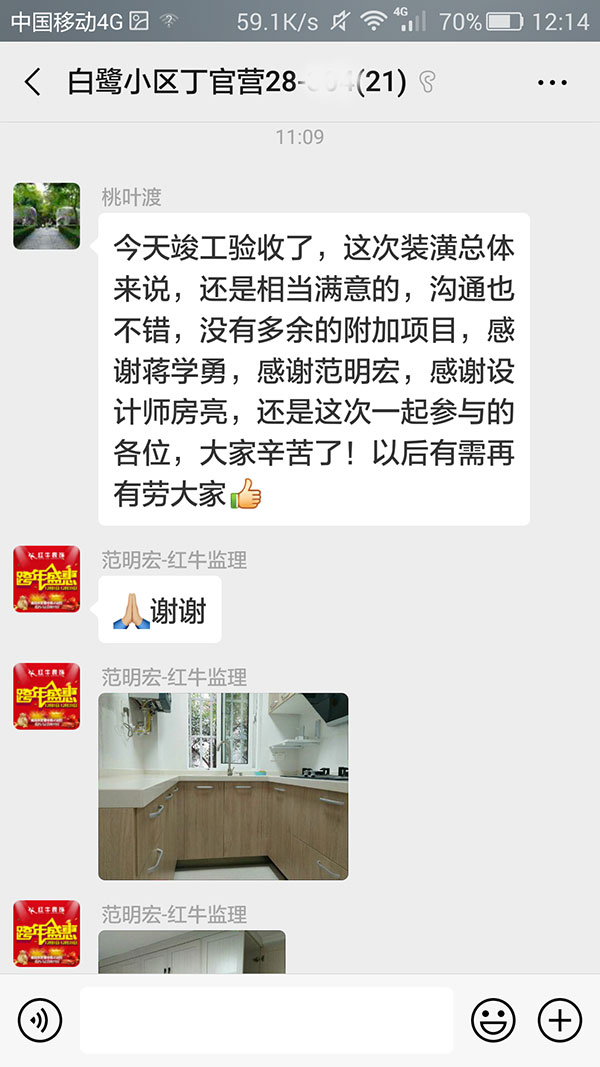 南京白鷺小區(qū)丁官營裝修客戶：這次裝潢總體來說，還是相當滿意的，溝通也不錯，沒有多余的附加項目，感謝蔣學勇，感謝范明宏，感謝設計師房亮，還有這次一起參與的各位，大家辛苦了！