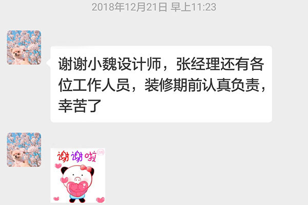 南京白云雅居裝修客戶：謝謝小魏設(shè)計師，張經(jīng)理還有各位工作人員，裝修期前認真負責(zé)，辛苦了