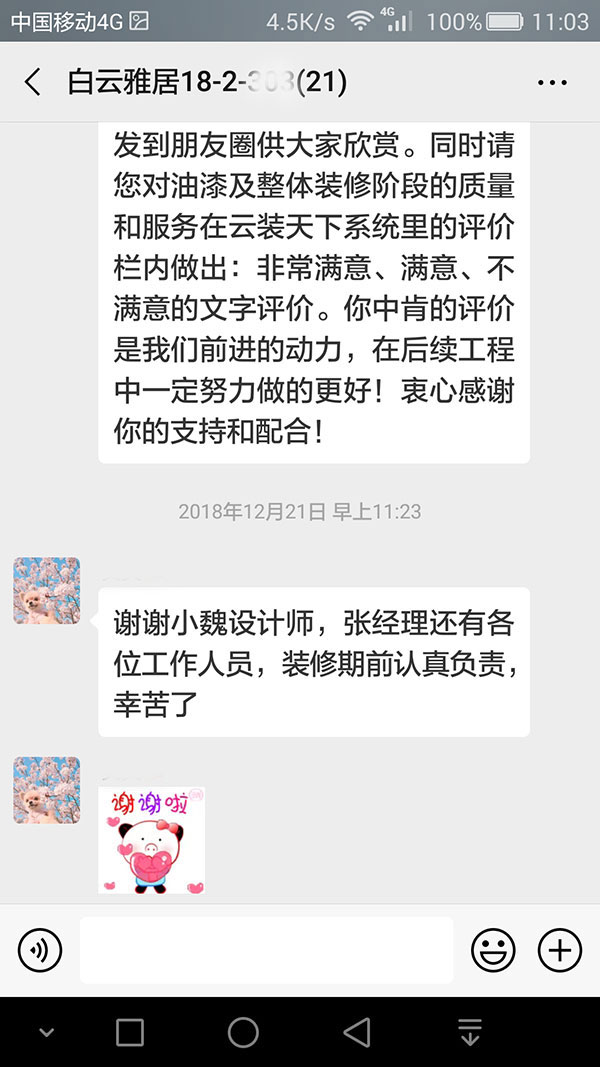 南京白云雅居裝修客戶(hù)：謝謝小魏設(shè)計(jì)師，張經(jīng)理還有各位工作人員，裝修期前認(rèn)真負(fù)責(zé)，辛苦了