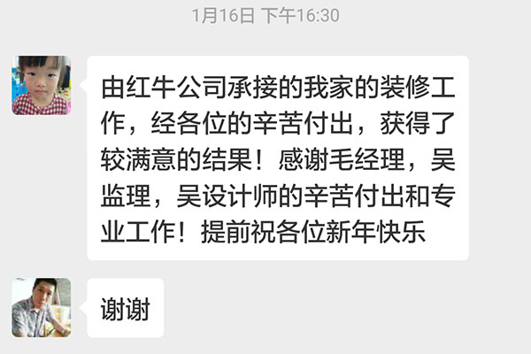 南京翠島花城荷田苑裝修客戶：由紅牛裝飾公司承接的我家的裝修工作，經(jīng)各位的辛苦付出，獲得了較滿意的結(jié)果！