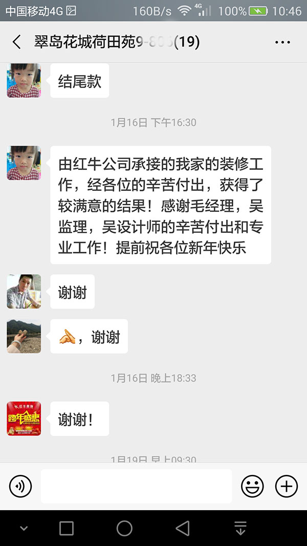 南京翠島花城荷田苑裝修客戶：由紅牛裝飾公司承接的我家的裝修工作，經(jīng)各位的辛苦付出，獲得了較滿意的結(jié)果！