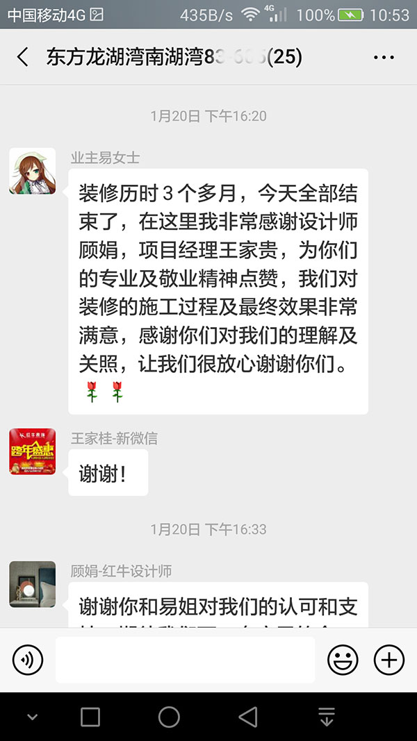 南京東方龍湖灣南湖灣裝修業(yè)主易女士：我們對裝修的施工過程及最終效果非常滿意，感謝你們對我們的理解及關照，讓我們很放心謝謝你們。