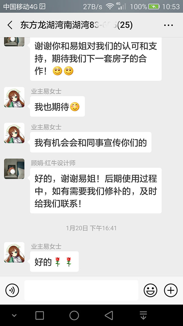 南京東方龍湖灣南湖灣裝修業(yè)主易女士：我們對裝修的施工過程及最終效果非常滿意，感謝你們對我們的理解及關照，讓我們很放心謝謝你們。