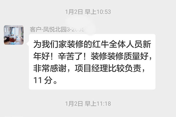 南京鳳悅北園裝修客戶：裝修質(zhì)量好，非常感謝，項目經(jīng)理比較負責(zé)，11分。