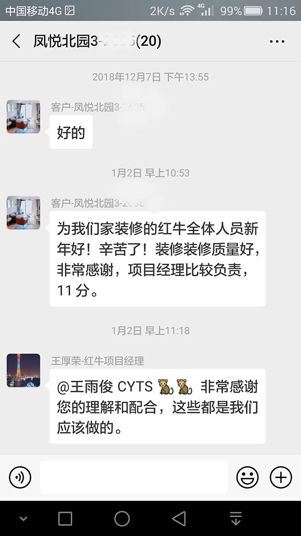 南京鳳悅北園裝修客戶：裝修質(zhì)量好，非常感謝，項目經(jīng)理比較負(fù)責(zé)，11分。