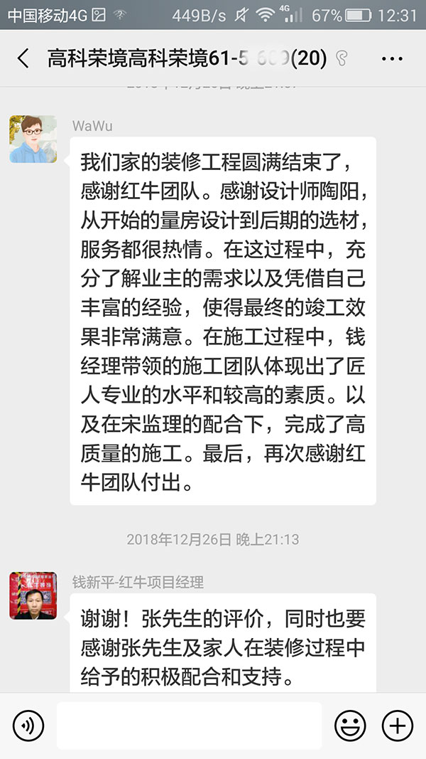 南京高科榮境裝修業(yè)主張先生：從開始的量房設(shè)計到后期的選材，服務(wù)都很熱情。