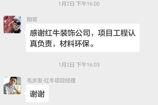 南京恒安嘉園裝修客戶：感謝紅牛裝飾公司，項目工程認真負責(zé)，材料環(huán)保。