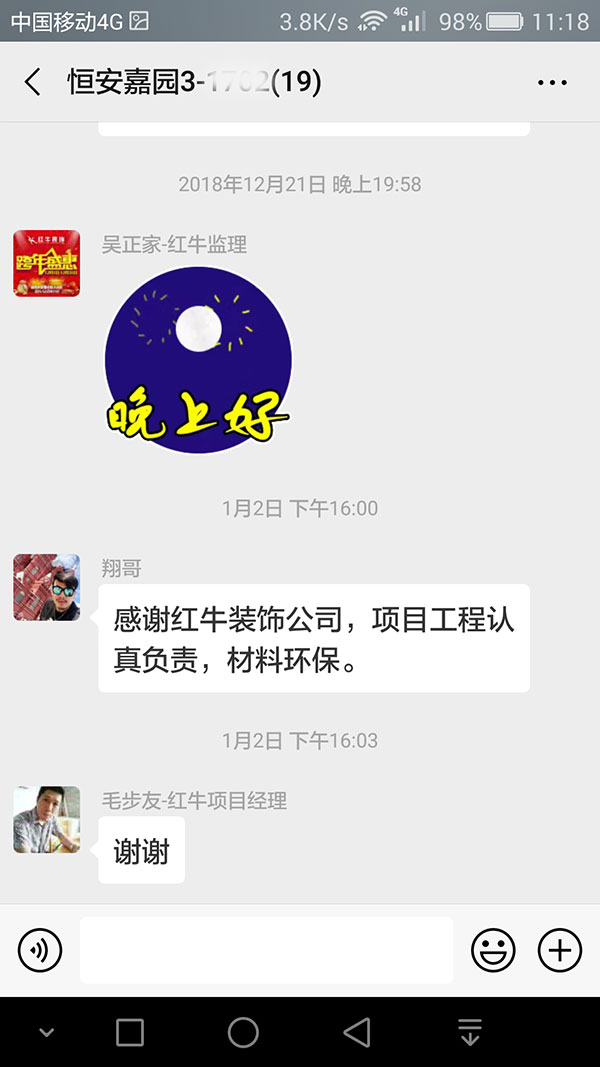 南京恒安嘉園裝修客戶：感謝紅牛裝飾公司，項目工程認(rèn)真負(fù)責(zé)，材料環(huán)保。