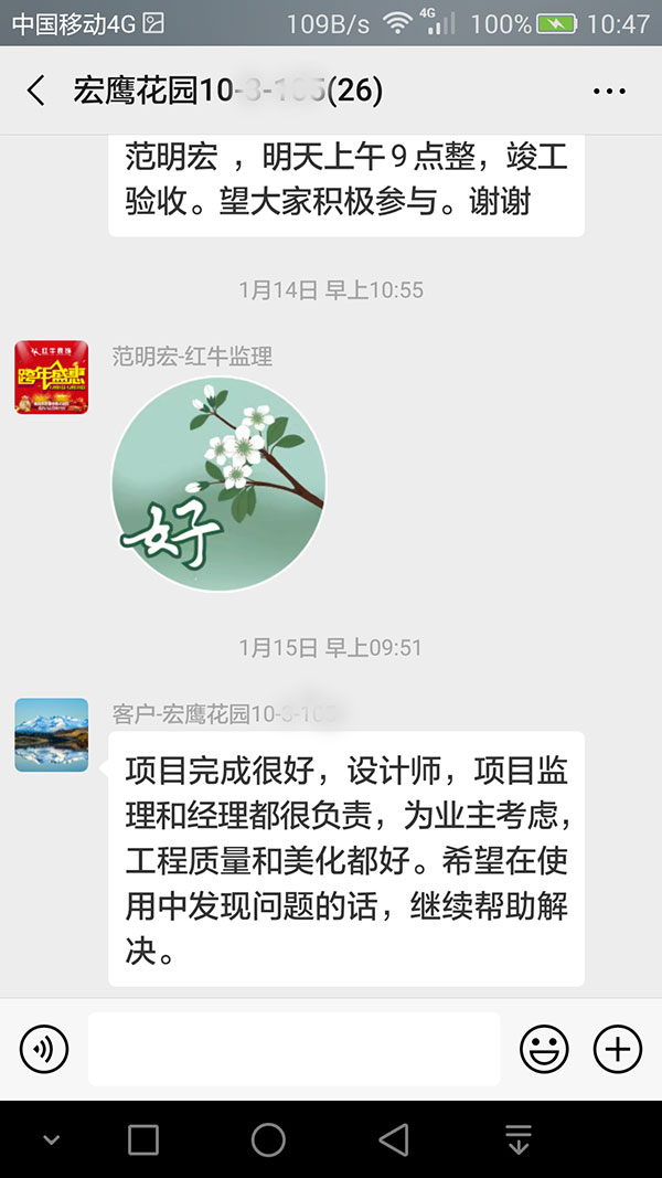 南京宏鷹花園裝修業(yè)主：為業(yè)主考慮，工程質(zhì)量和美化都好。