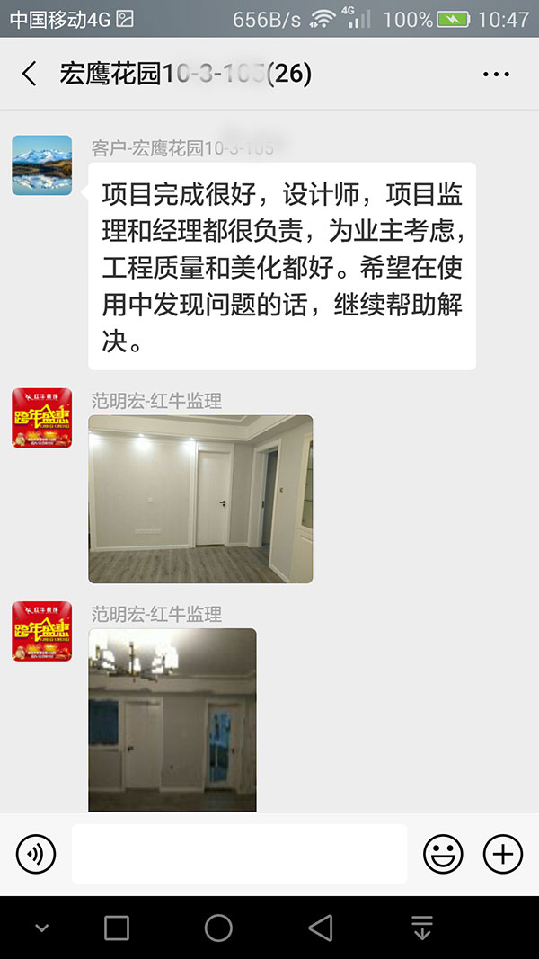 南京宏鷹花園裝修業(yè)主：為業(yè)主考慮，工程質(zhì)量和美化都好。