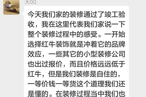 南京洪武路311號裝修業(yè)主：看到最后的裝修效果，我們不禁慶幸選擇了紅牛裝飾，選對了紅牛裝飾。