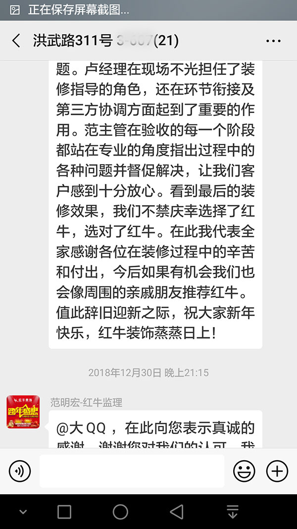 南京洪武路311號裝修業(yè)主：看到最后的裝修效果，我們不禁慶幸選擇了紅牛裝飾，選對了紅牛裝飾。