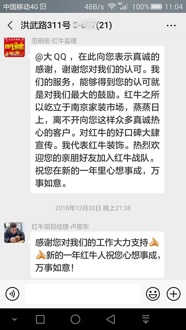 南京洪武路311號裝修業(yè)主：看到最后的裝修效果，我們不禁慶幸選擇了紅牛裝飾，選對了紅牛裝飾。