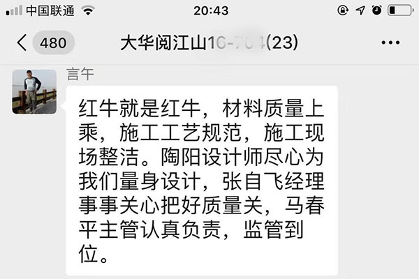 南京大華閱江山裝修客戶：材料質(zhì)量上乘，施工工藝規(guī)范，施工現(xiàn)場整潔。
