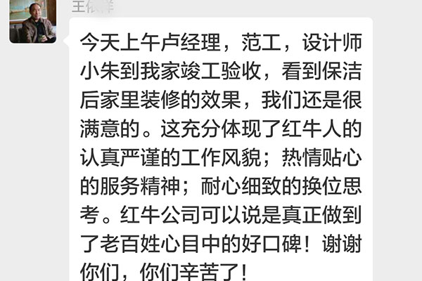南京琥珀巷裝修業(yè)主王先生：紅牛裝飾公司可以說是真正做到了老百姓心目中的好口碑！