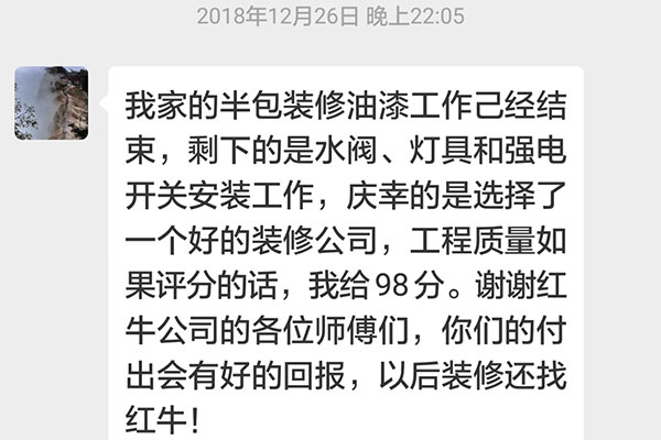 南京華潤國際E區(qū)裝修客戶：以后裝修還找紅牛裝飾！