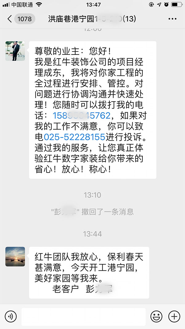 南京洪廟巷港寧園裝修業(yè)主彭先生：施工人員素質(zhì)不錯(cuò)，質(zhì)量和工藝好，期待著第三次合作！