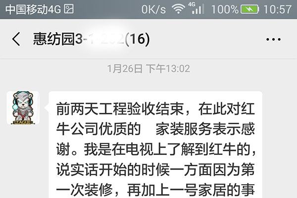 南京惠紡園裝修客戶：感謝紅牛裝飾公司給予我家精良的裝修服務