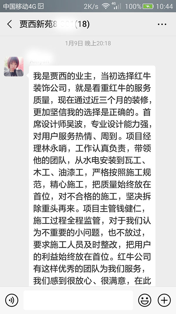南京賈西新苑裝修客戶：當(dāng)初選擇紅牛裝飾公司，就是看中紅牛裝飾的服務(wù)質(zhì)量，現(xiàn)在通過(guò)近三個(gè)月的裝修，更加堅(jiān)信我的選擇是正確的。