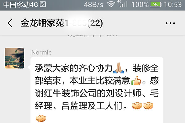 南京錦湖大廈南樓裝修客戶：家裝竣工了，我們很滿意，謝謝大家的努力與精心