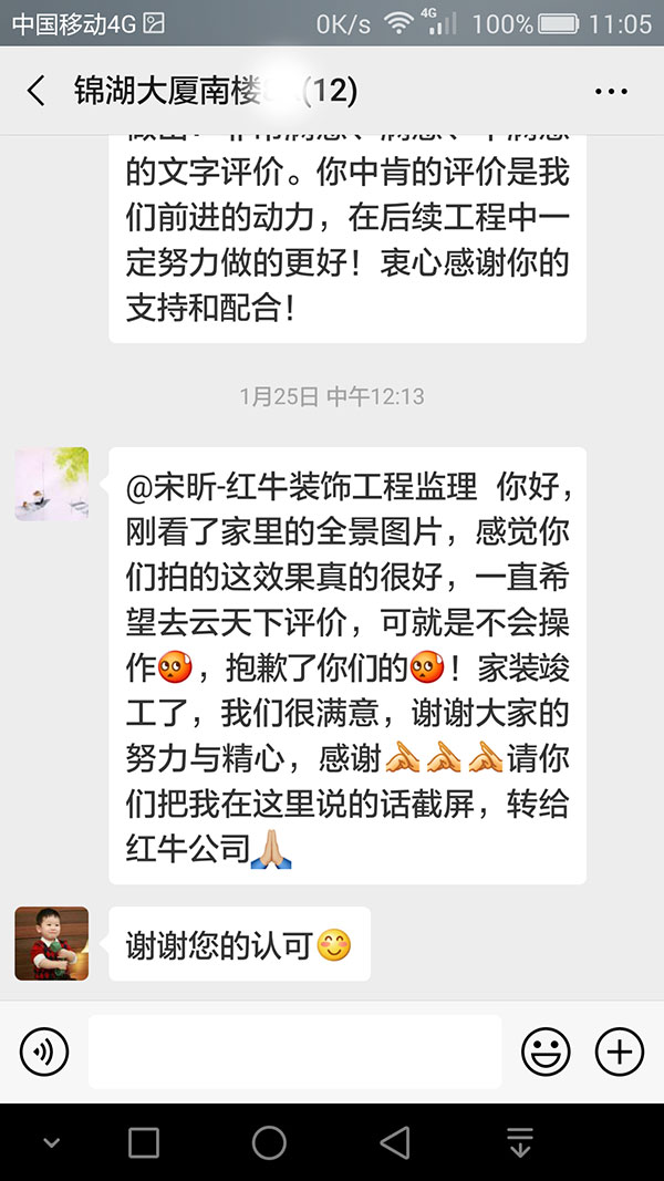 南京錦湖大廈南樓裝修客戶：家裝竣工了，我們很滿意，謝謝大家的努力與精心