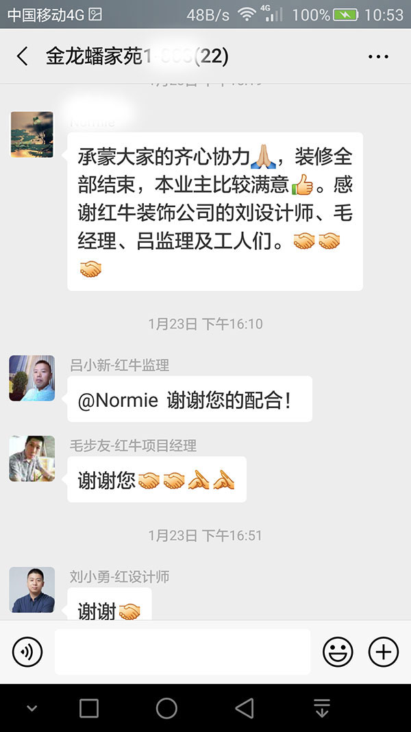 南京金龍蟠家苑裝修客戶：承蒙大家的齊心協(xié)力，衷心全部結(jié)束，本業(yè)主比較滿意。
