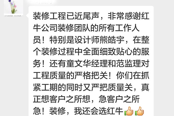南京九華山裝修客戶：在抓緊工期的同時又嚴把質(zhì)量關，真正想客戶之所想，急客戶之所急！