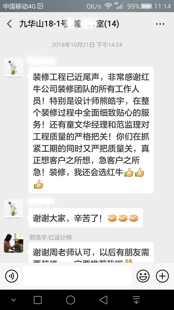 南京九華山裝修客戶：在抓緊工期的同時(shí)又嚴(yán)把質(zhì)量關(guān)，真正想客戶之所想，急客戶之所急！