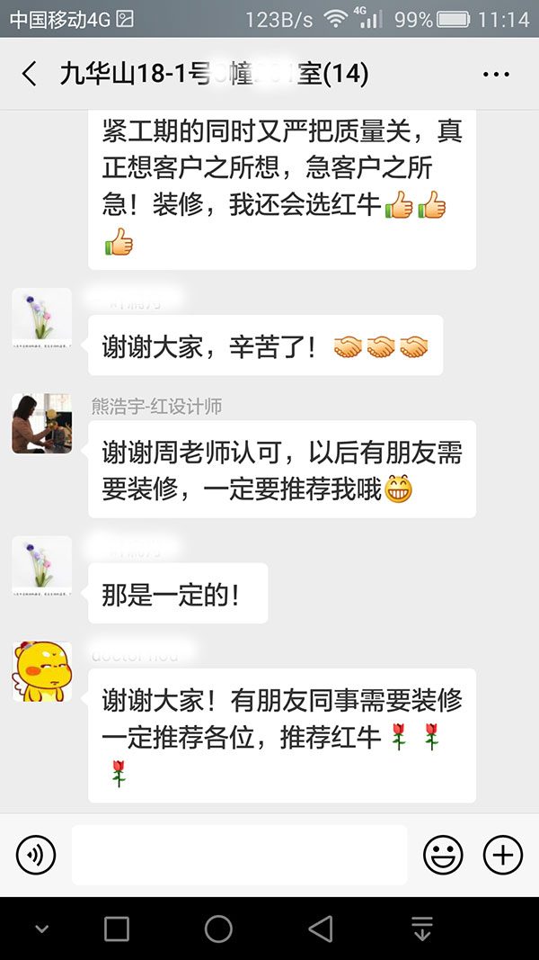 南京九華山裝修客戶：在抓緊工期的同時(shí)又嚴(yán)把質(zhì)量關(guān)，真正想客戶之所想，急客戶之所急！