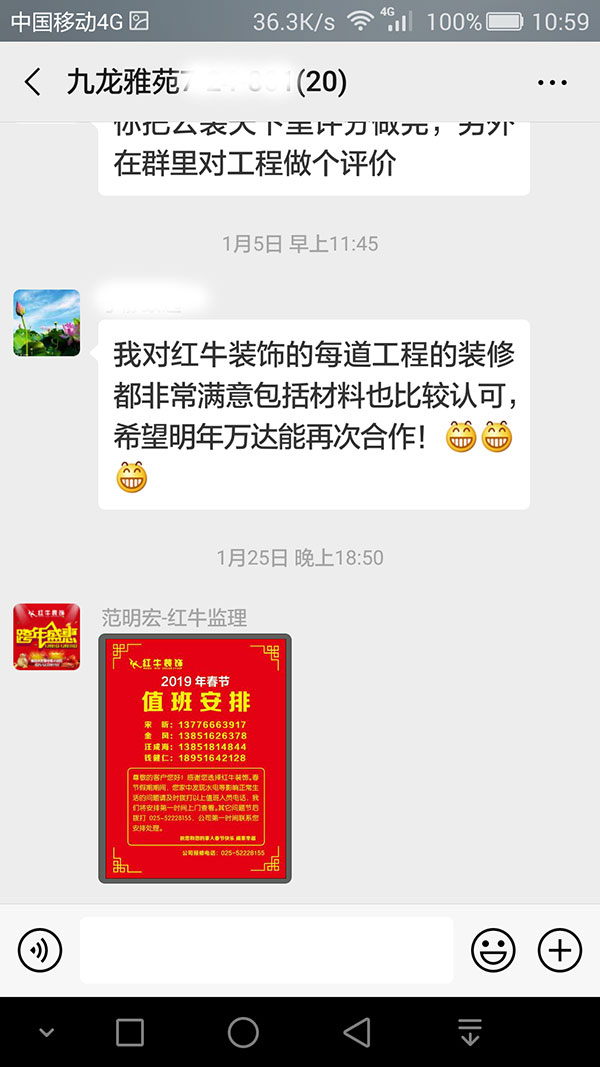 南京九龍雅苑裝修客戶:我對紅牛裝飾的每道工程的裝修都非常滿意 南京九龍雅苑裝修客戶:我對紅牛裝飾的每道工程的裝修都非常滿意