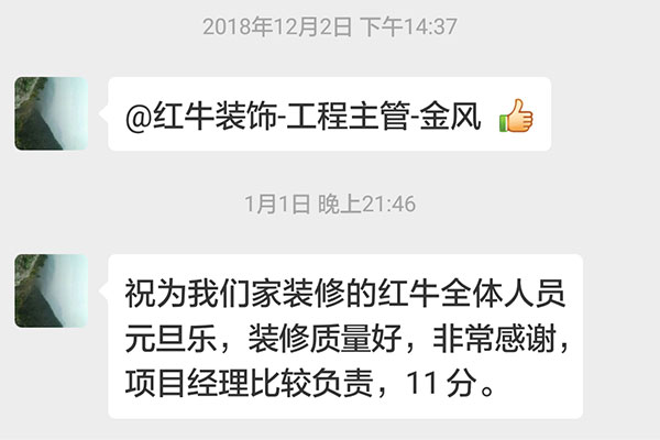 南京榮盛花語城裝修客戶：工程質(zhì)量好，服務態(tài)度好，團隊協(xié)作能力強