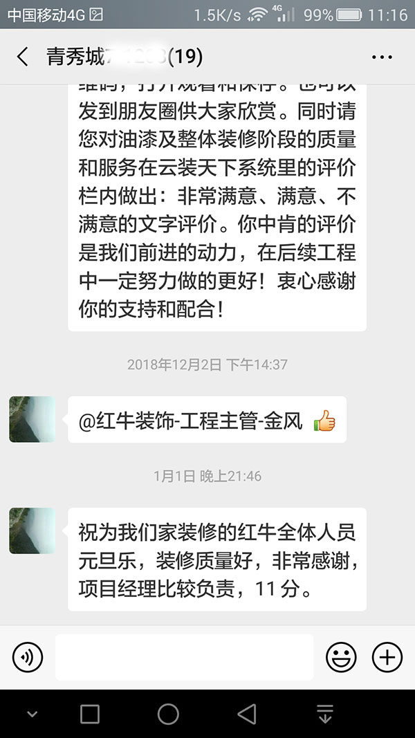 南京榮盛花語城裝修客戶：工程質(zhì)量好，服務(wù)態(tài)度好，團(tuán)隊(duì)協(xié)作能力強(qiáng)