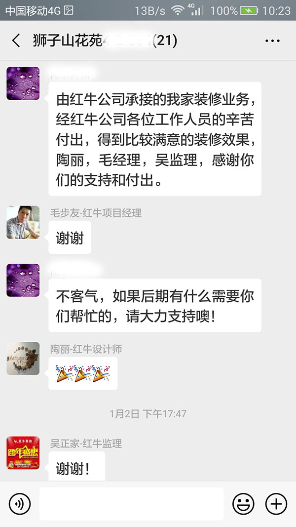 南京獅子山花苑裝修客戶：由紅牛裝飾公司承接的我家裝修業(yè)務(wù)，經(jīng)紅牛裝飾公司各位工作人員的辛苦付出，得到比較滿意的裝修效果