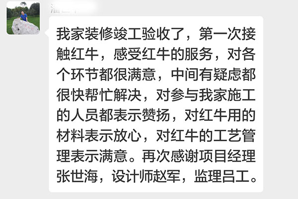 南京雙橋新村裝修業(yè)主潘先生：第一次接觸紅牛裝飾，感受紅牛裝飾的服務，對各個環(huán)節(jié)都很滿意