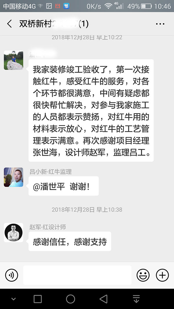 南京雙橋新村裝修業(yè)主潘先生：第一次接觸紅牛裝飾，感受紅牛裝飾的服務，對各個環(huán)節(jié)都很滿意
