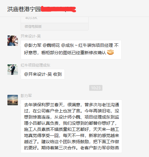 南京洪廟巷港寧園裝修業(yè)主彭先生：施工人員素質(zhì)不錯(cuò)，質(zhì)量和工藝好，期待著第三次合作！