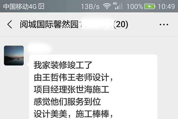 南京閱城國際馨然園裝修客戶：服務到位，設計美美，施工棒棒
