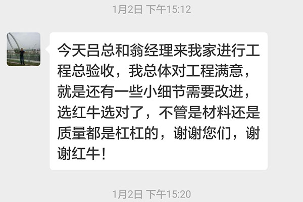 南京云南路西橋花苑23號(hào)裝修客戶：選紅牛裝飾選對(duì)了，不管是材料還是質(zhì)量都是杠杠的