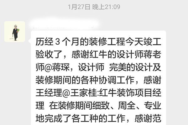南京長白街98號(hào)裝修客戶：裝修期間細(xì)致、周全、專業(yè)地完成了各工種的工作
