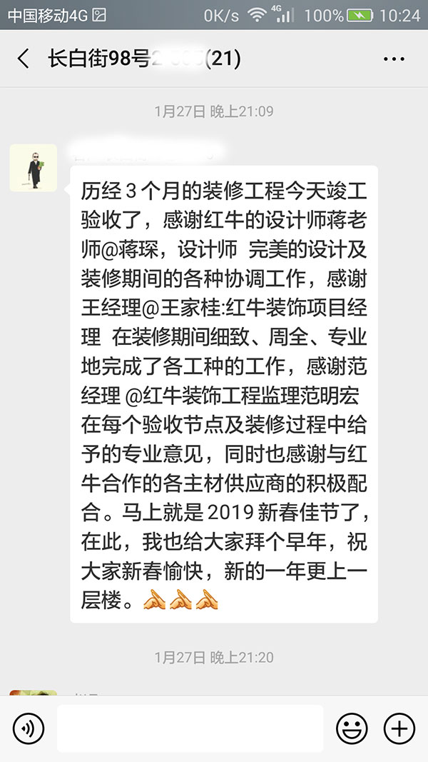 南京長白街98號裝修客戶：裝修期間細致、周全、專業(yè)地完成了各工種的工作