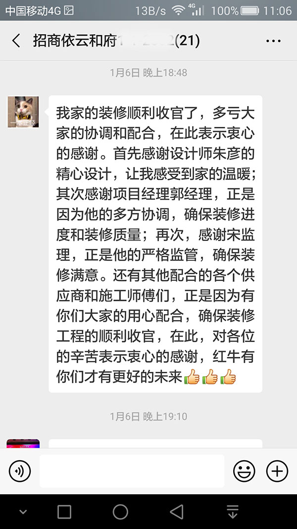 南京招商依云和府裝修客戶：我家的裝修順利收官了，多虧大家的協(xié)調(diào)配合，在此表示衷心的感謝