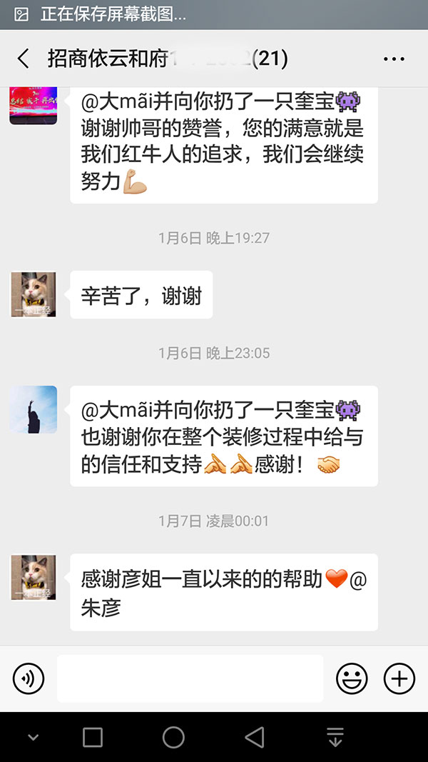 南京招商依云和府裝修客戶：我家的裝修順利收官了，多虧大家的協(xié)調(diào)配合，在此表示衷心的感謝
