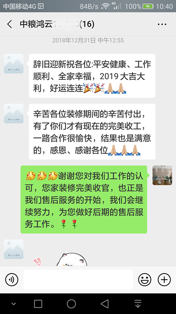 南京中糧鴻云裝修客戶：再換房子還選紅牛裝飾，選擇這個團隊，一切都放心，不用操心