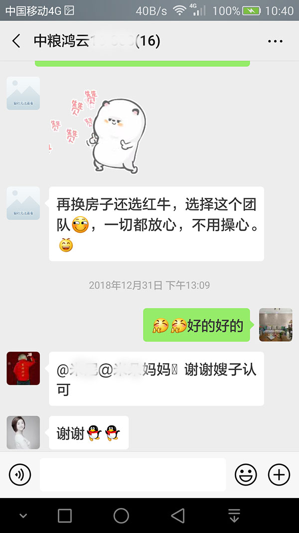 南京中糧鴻云裝修客戶：再換房子還選紅牛裝飾，選擇這個團隊，一切都放心，不用操心