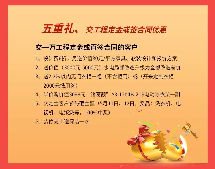 裝修“放價(jià)”進(jìn)行中，砸蛋好禮送不停！