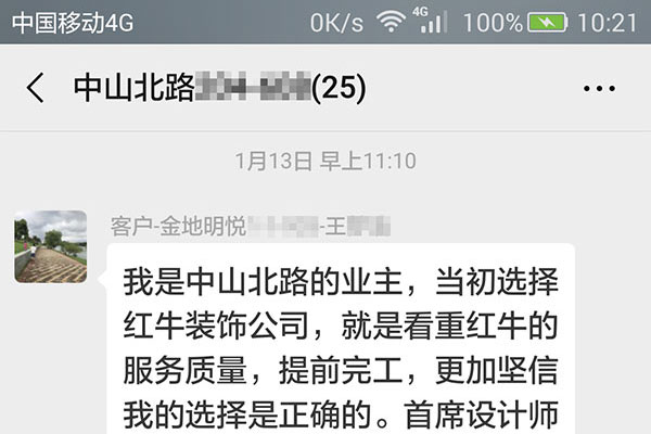 南京中山北路裝修業(yè)主王女士：當(dāng)初選擇紅牛裝飾公司，就是看重紅牛裝飾的服務(wù)質(zhì)量！二次選擇紅牛裝修沒有錯(cuò)！