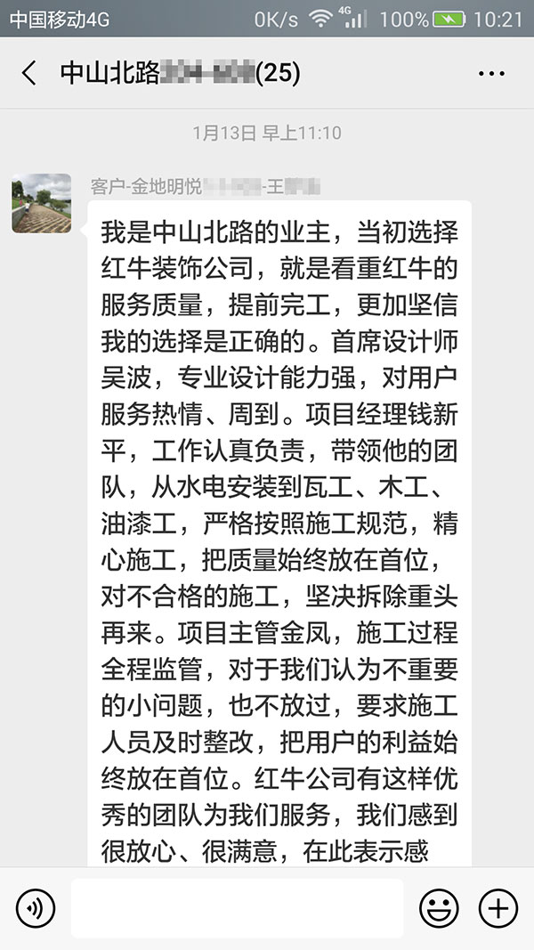南京中山北路裝修業(yè)主王女士：當初選擇紅牛裝飾公司，就是看重紅牛裝飾的服務(wù)質(zhì)量！二次選擇紅牛裝修沒有錯！