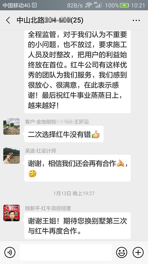 南京中山北路裝修業(yè)主王女士：當初選擇紅牛裝飾公司，就是看重紅牛裝飾的服務(wù)質(zhì)量！二次選擇紅牛裝修沒有錯！