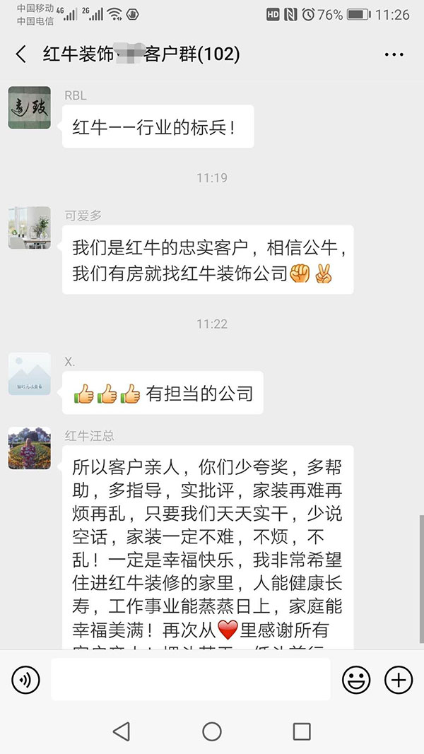 紅牛裝飾已裝修客戶：紅牛裝飾售后服務(wù)非常到位，以后家中裝修繼續(xù)請(qǐng)紅牛裝修公司。